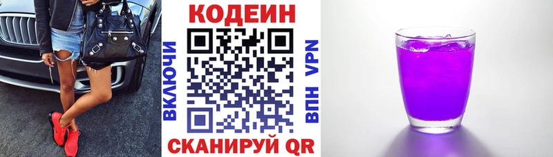 цена   мега ONION  Кодеин Purple Drank  Новопавловск 